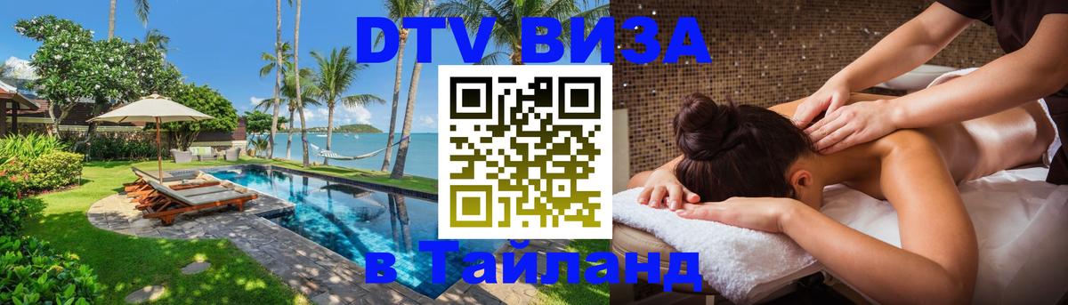 Цены на DTV визу в Таиланд — пакеты услуг, достаточно даже паспорта - 