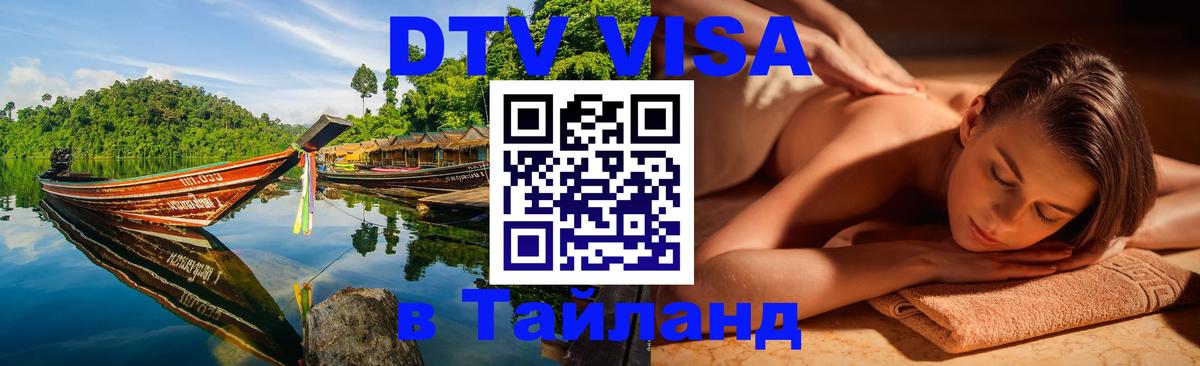 DTV Visa Thailand — прайс и условия, виза без дополнительных документов - 